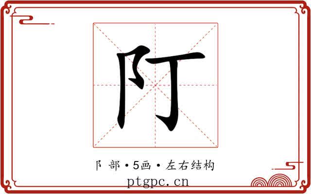 䦺