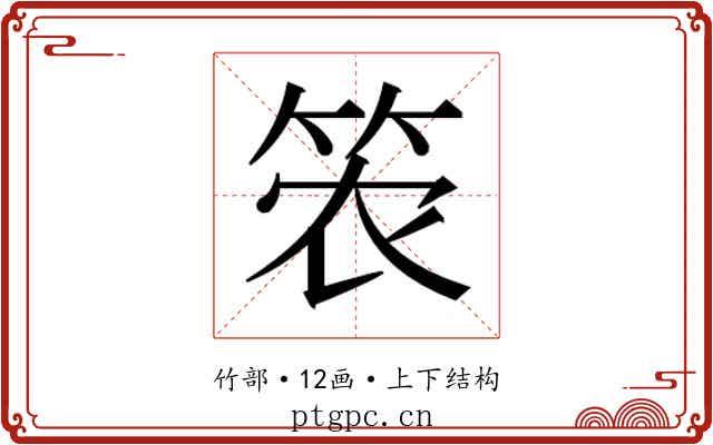 𮅎