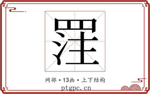 𮊈