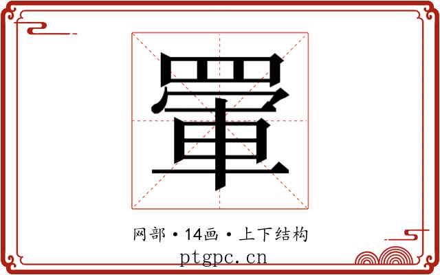 𮊋
