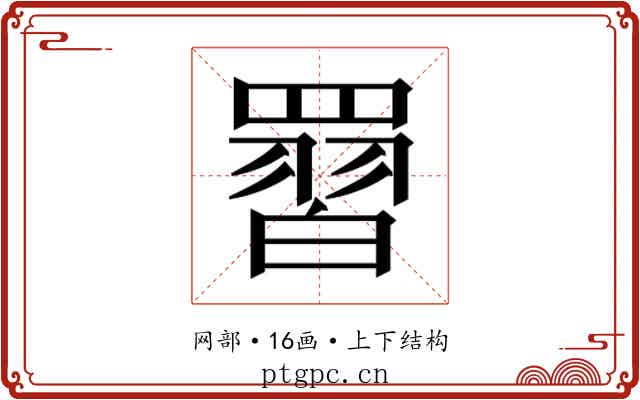 𮊙