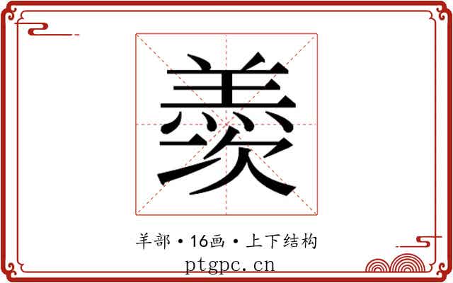 𮊰