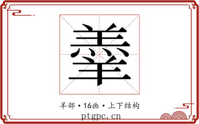 𮊱