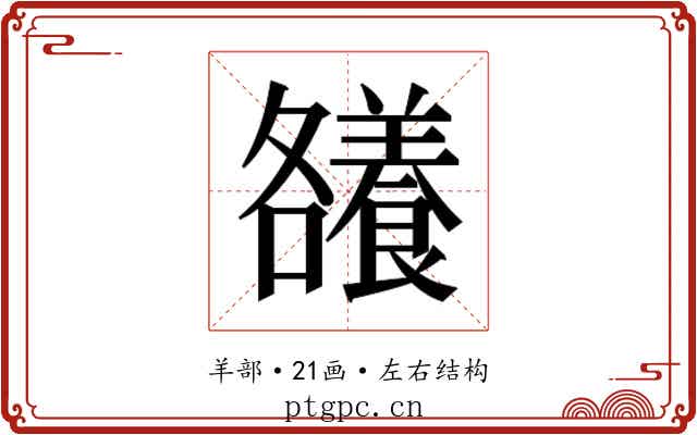 𮊶