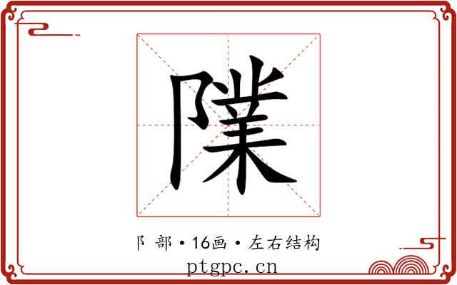 䧨