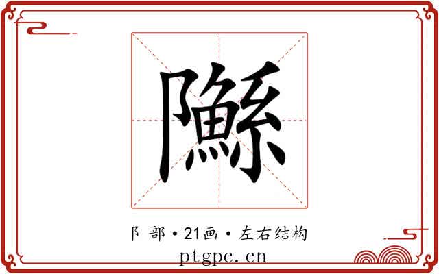 䧰