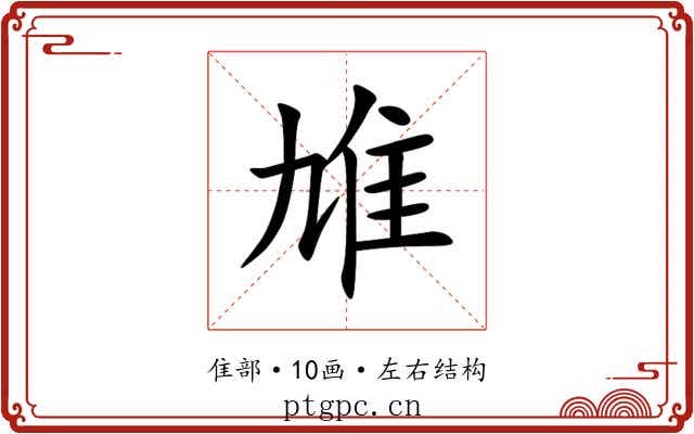 䧱