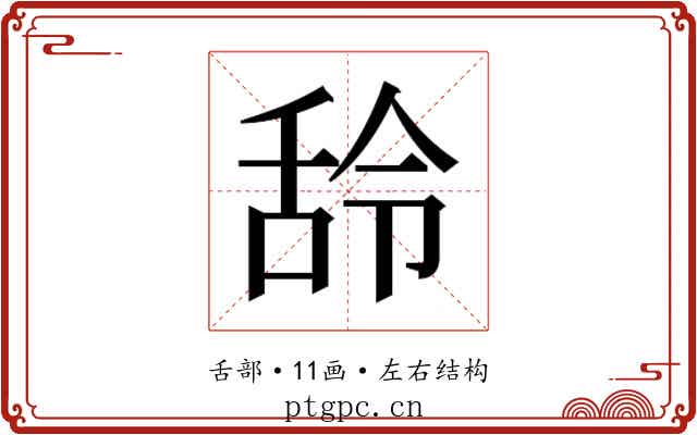 𮍶