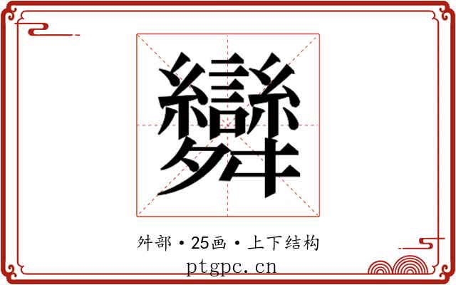 𮎂