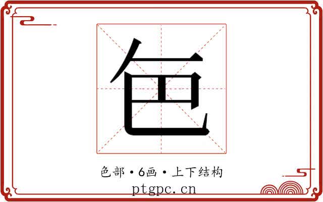 𮎜