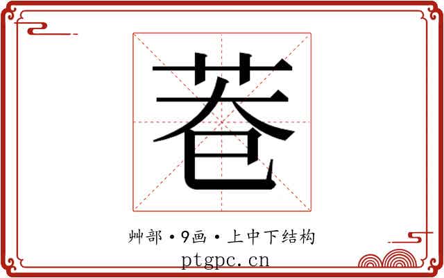 𮎨