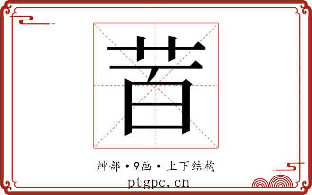 𮎩