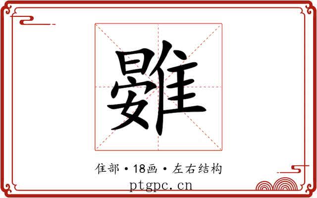 䨃