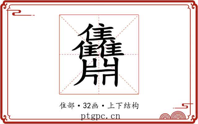 䨊