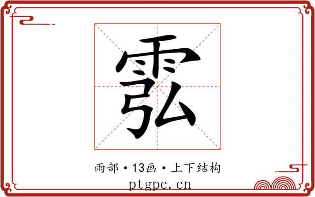 䨎