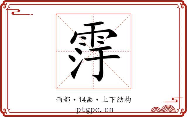 䨕