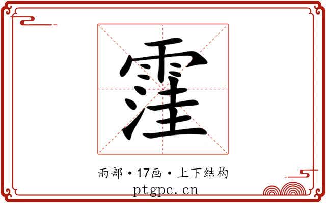 䨟