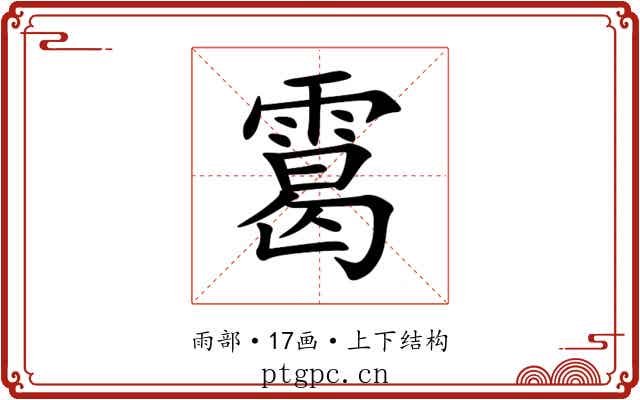 䨠 䨠