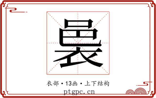 𮖄