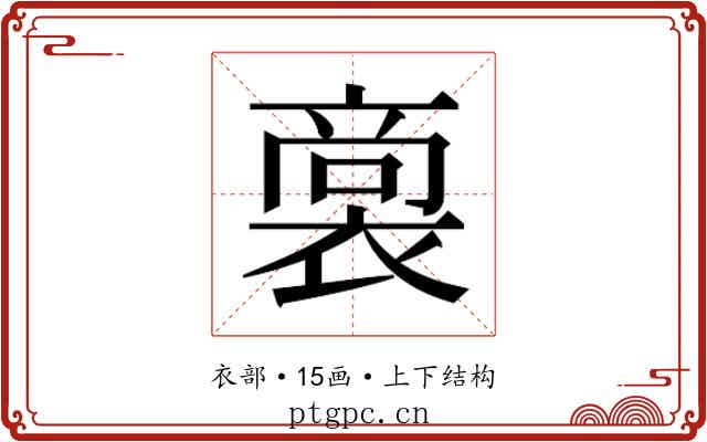 𮖟