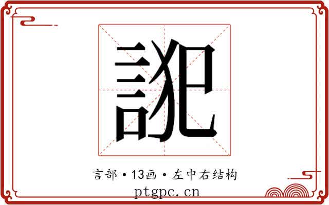𮘋