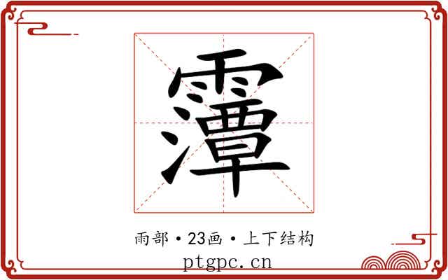 䨵