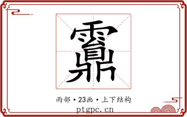 䨶