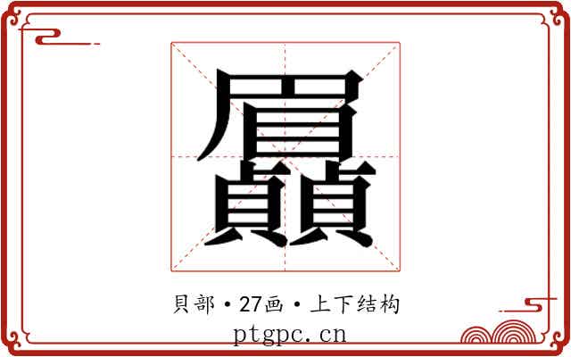 𮚯