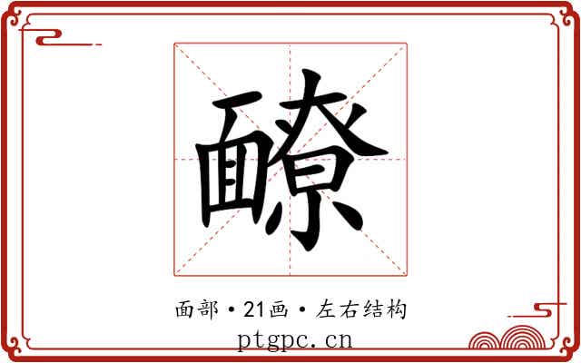 䩍 䩍