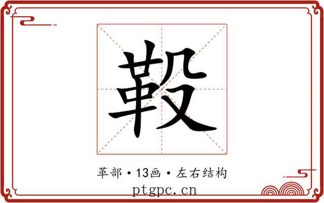 䩔
