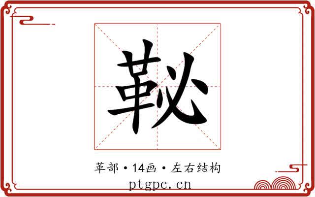 䩛
