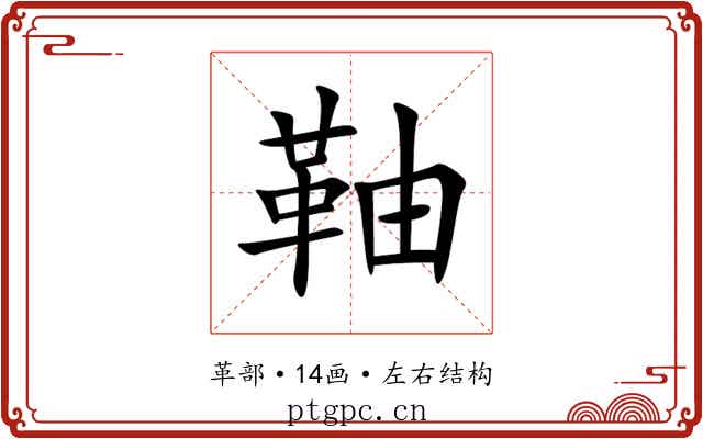 䩜