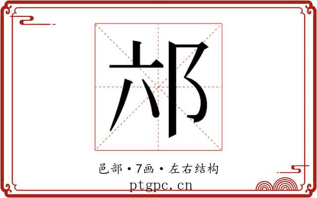 𮟮