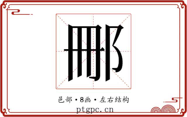 𮟰