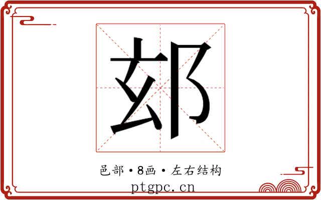 𮟴