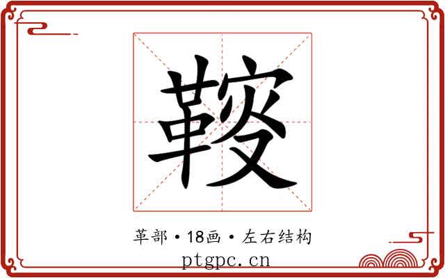 䩳 䩳