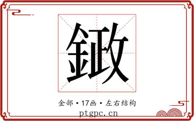 𮢙