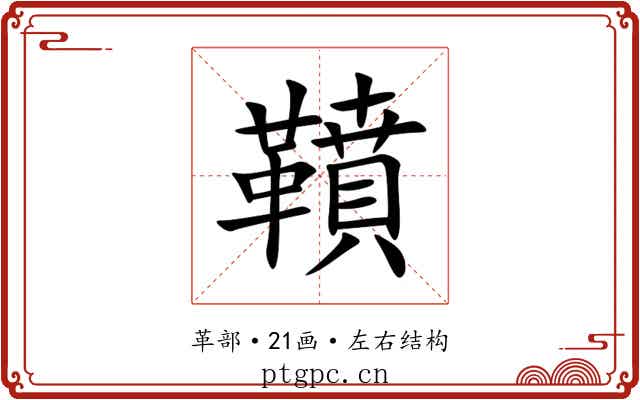 䩿