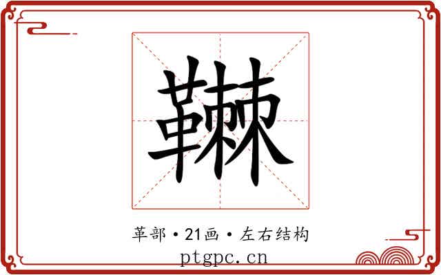 䪂 䪂
