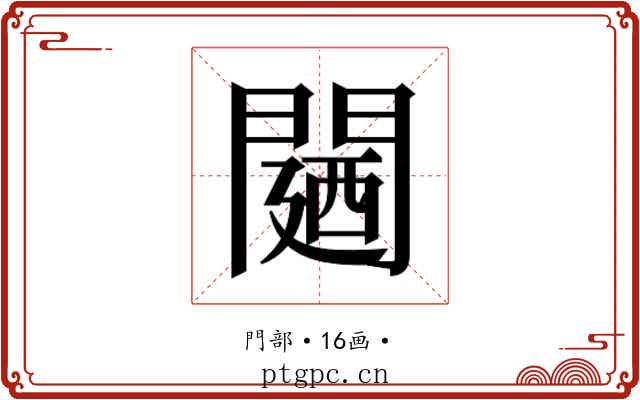 𮤛