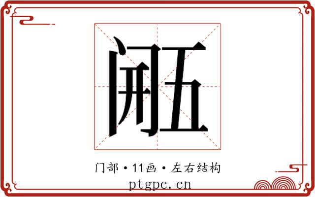 𮤴