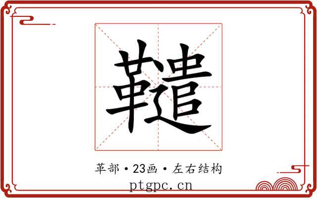 䪈