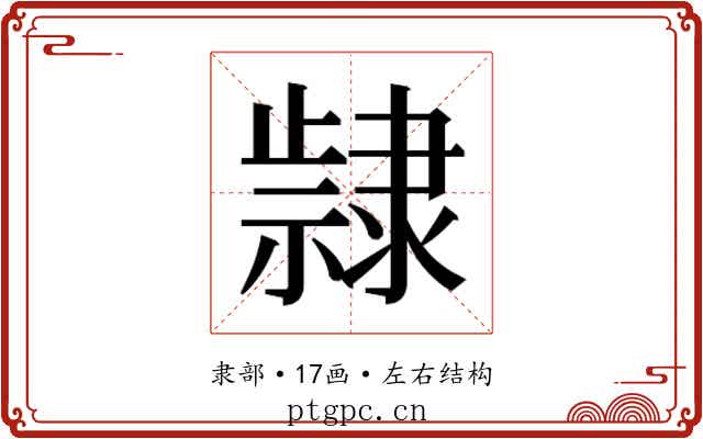 𮥵