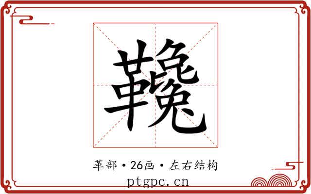 䪌