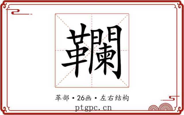 䪍