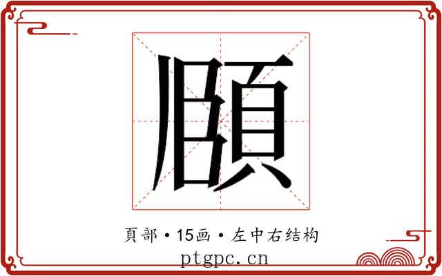 𮨈