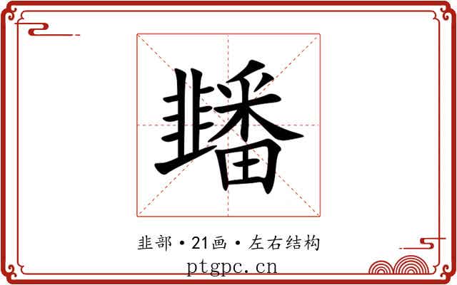 䪤 䪤