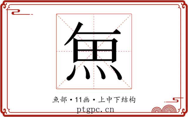 𮫯