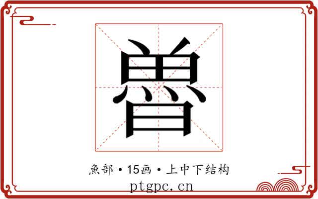 𮫲