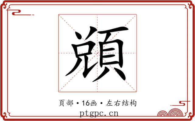 䫄 䫄